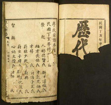 湖北廖氏族谱-廖氏宗谱.pdf电子版预览图1