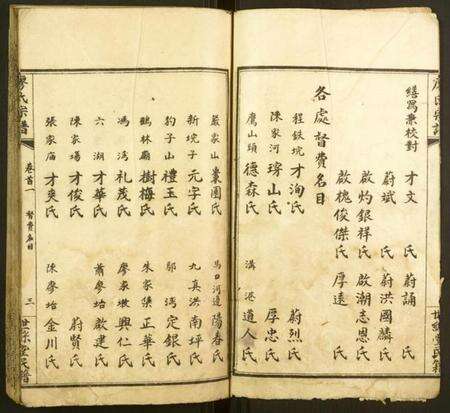 湖北廖氏族谱-廖氏宗谱.pdf电子版预览图3