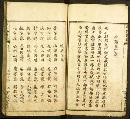 湖北廖氏族谱-廖氏宗谱.pdf电子版预览图5