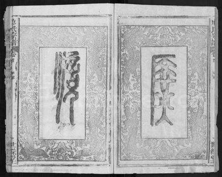 湖北廖氏族谱-廖氏宗谱 [32卷,首4卷].pdf电子版预览图3