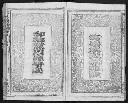 湖北廖氏族谱-廖氏宗谱 [32卷,首4卷].pdf电子版预览图5