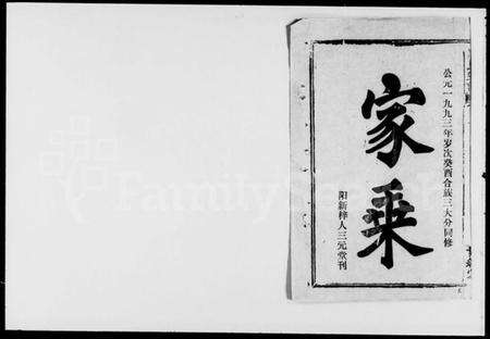 湖北廖氏族谱-廖氏宗谱 [56卷,首8卷].pdf电子版预览图1