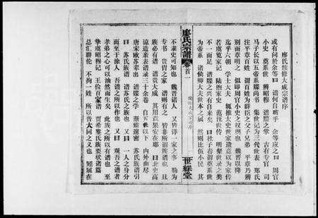 湖北廖氏族谱-廖氏宗谱 [56卷,首8卷].pdf电子版预览图4