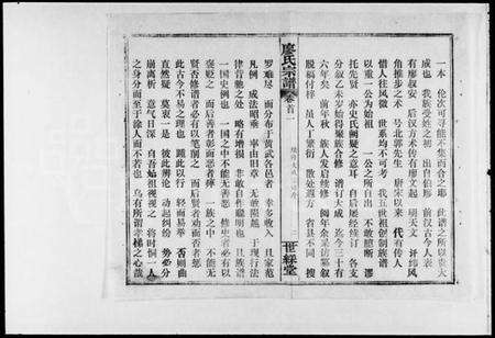 湖北廖氏族谱-廖氏宗谱 [56卷,首8卷].pdf电子版预览图5