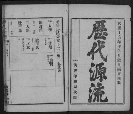 湖北廖氏族谱-廖氏宗谱 [残卷].pdf电子版预览图1