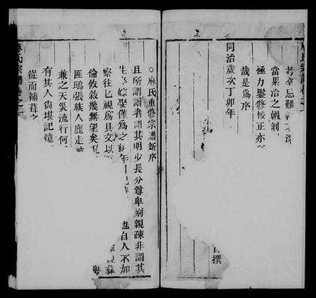 浙江麻氏族谱-麻氏宗谱 [6卷].pdf电子版预览图3