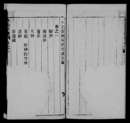 浙江麻氏族谱-麻氏宗谱 [6卷].pdf电子版预览图5