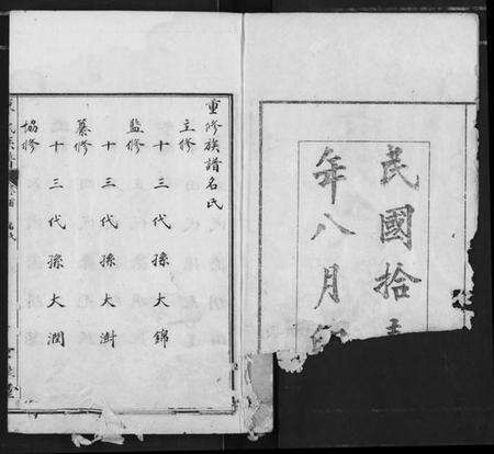 湖北廖氏族谱-廖氏族谱.pdf电子版预览图2