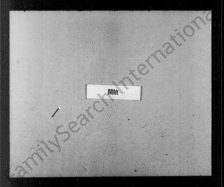 浙江姚氏族谱-麻溪姚氏宗谱 [24卷,附7卷].pdf电子版预览图3