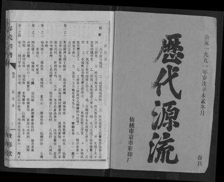 湖北廖氏族谱-廖氏宗谱 [10卷,及卷首].pdf电子版预览图1