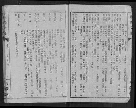 湖北廖氏族谱-廖氏宗谱 [10卷,及卷首].pdf电子版预览图2