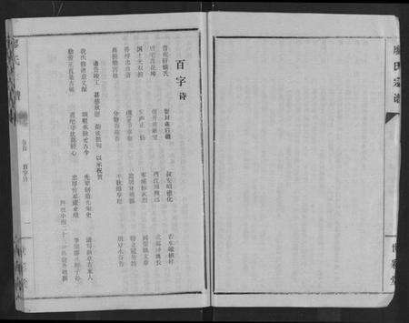 湖北廖氏族谱-廖氏宗谱 [10卷,及卷首].pdf电子版预览图3