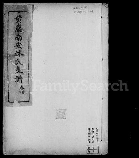 浙江林氏族谱-黄岩南安林氏支谱 [5卷,含卷首末].pdf电子版预览图1