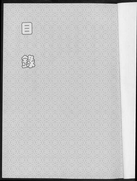 中国林氏族谱-林氏大宗谱.pdf电子版预览图2