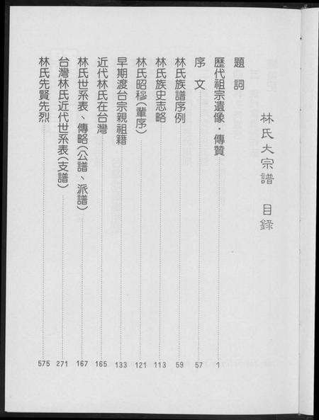 中国林氏族谱-林氏大宗谱.pdf电子版预览图4