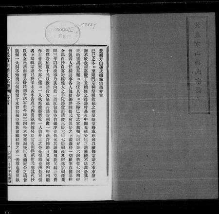 浙江孙氏族谱-黄岩方山孙氏宗谱 [10卷].pdf电子版预览图1