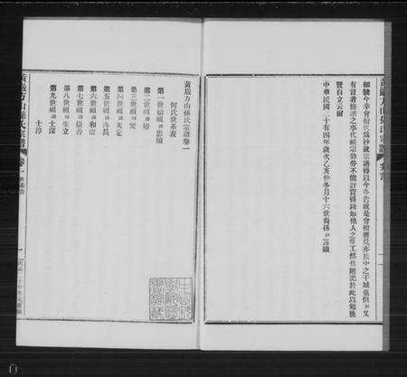 浙江孙氏族谱-黄岩方山孙氏宗谱 [10卷].pdf电子版预览图2