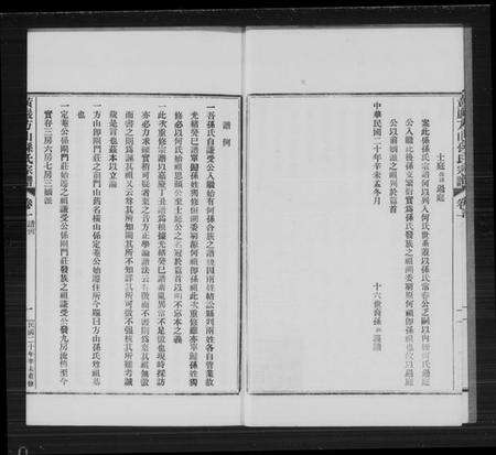 浙江孙氏族谱-黄岩方山孙氏宗谱 [10卷].pdf电子版预览图3