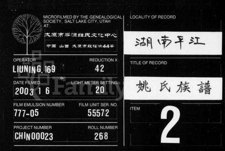 湖南姚氏族谱-姚氏族谱 [10卷].pdf电子版缩略图