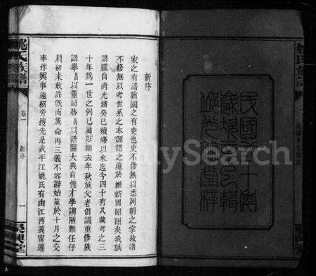 湖南姚氏族谱-姚氏族谱 [10卷].pdf电子版预览图4