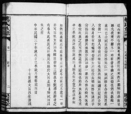 湖南姚氏族谱-姚氏族谱 [10卷].pdf电子版预览图5