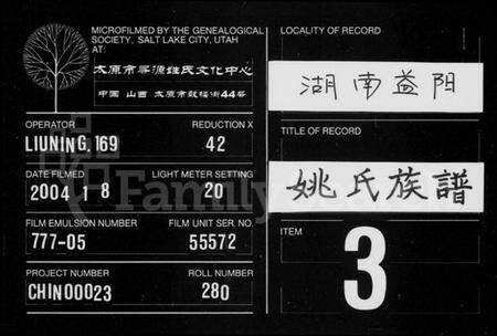 湖南姚氏族谱-姚氏族谱 [28卷,首3卷].pdf电子版缩略图