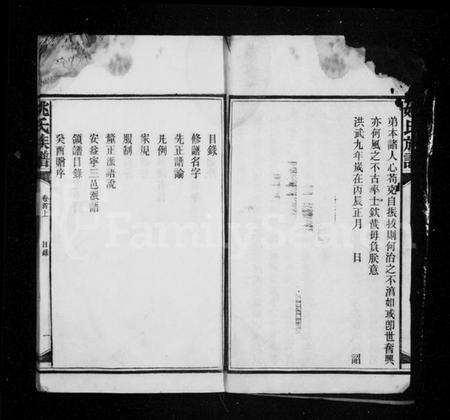 湖南姚氏族谱-姚氏族谱 [28卷,首3卷].pdf电子版预览图5