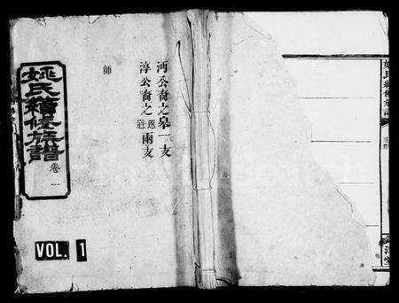 湖南姚氏族谱-姚氏续修族谱 [20卷].pdf电子版预览图1