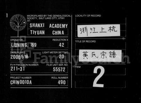 浙江黄氏族谱-黄氏宗谱 [20卷].pdf电子版缩略图