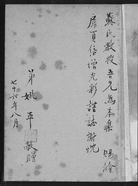 湖南姚氏族谱-衡阳姚氏六修族谱文献.pdf电子版预览图1