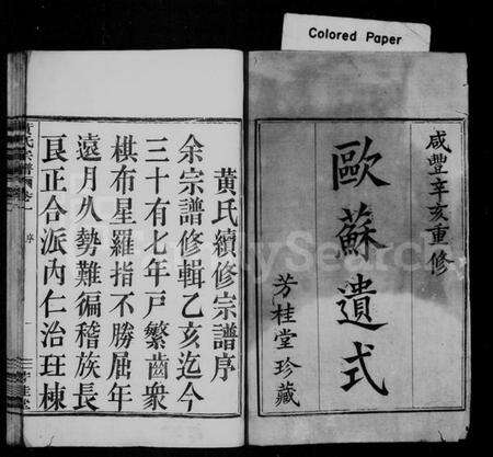 浙江黄氏族谱-黄氏宗谱 [20卷].pdf电子版预览图2