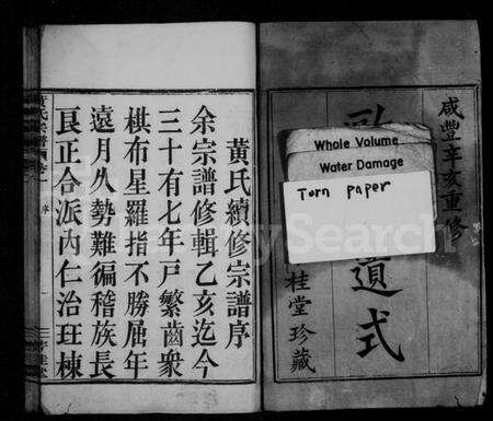 浙江黄氏族谱-黄氏宗谱 [20卷].pdf电子版预览图3