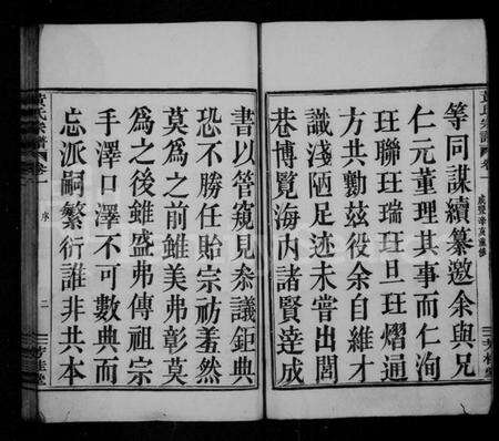 浙江黄氏族谱-黄氏宗谱 [20卷].pdf电子版预览图4