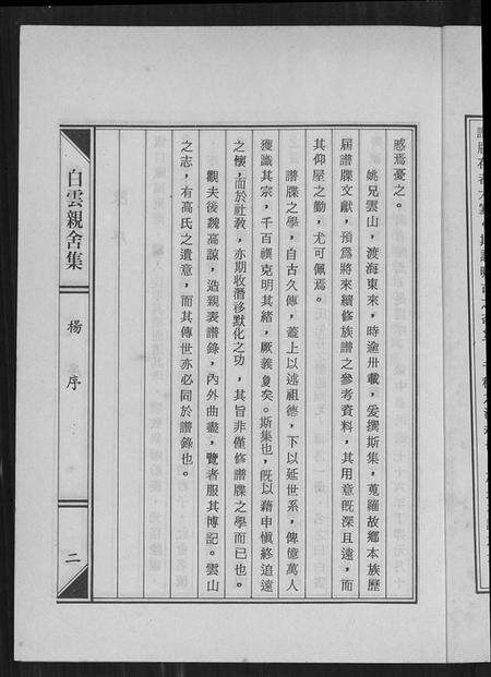 湖南姚氏族谱-衡阳姚氏六修族谱文献.pdf电子版预览图4