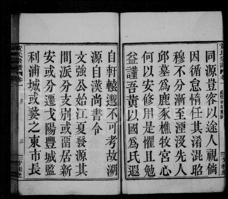 浙江黄氏族谱-黄氏宗谱 [20卷].pdf电子版预览图5