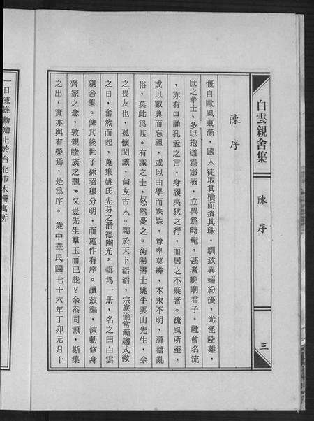 湖南姚氏族谱-衡阳姚氏六修族谱文献.pdf电子版预览图5