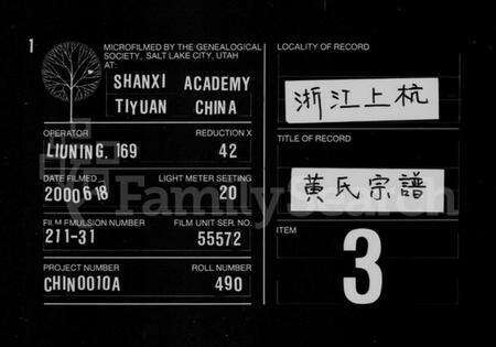 浙江黄氏族谱-黄氏宗谱 [20卷].pdf电子版缩略图