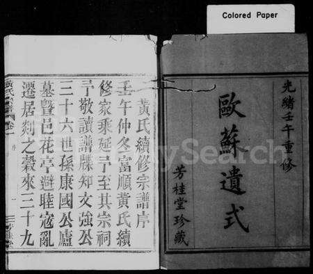 浙江黄氏族谱-黄氏宗谱 [20卷].pdf电子版预览图2