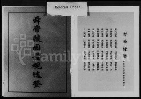 湖南姚氏族谱-资阳姚氏支谱 [4卷,含卷首].pdf电子版预览图4