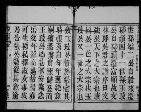 浙江黄氏族谱-黄氏宗谱 [20卷].pdf电子版预览图4