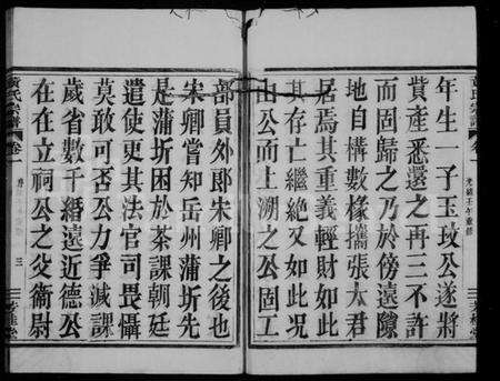 浙江黄氏族谱-黄氏宗谱 [20卷].pdf电子版预览图5