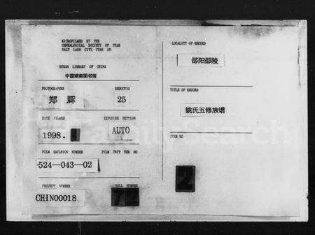 湖南姚氏族谱-邵陵姚氏族谱 [20卷,首末各1卷].pdf电子版缩略图