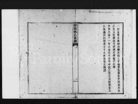 湖南姚氏族谱-邵陵姚氏族谱 [20卷,首末各1卷].pdf电子版预览图4