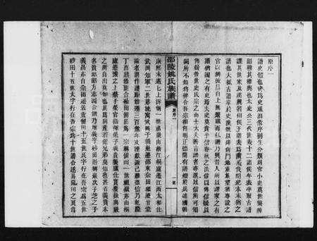 湖南姚氏族谱-邵陵姚氏族谱 [20卷,首末各1卷].pdf电子版预览图5