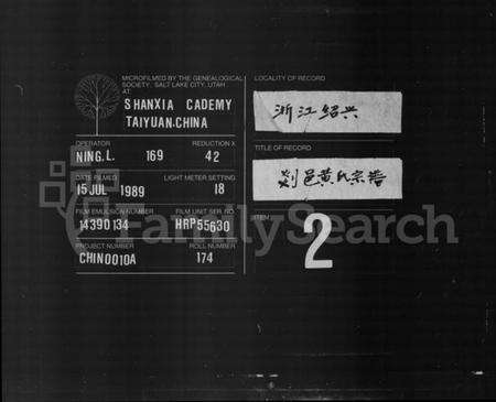 浙江黄氏族谱-黄氏宗谱 [4卷,首1卷].pdf电子版缩略图