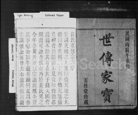 浙江黄氏族谱-黄氏宗谱 [4卷,首1卷].pdf电子版预览图2