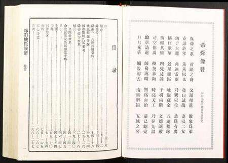 湖南姚氏族谱-邵阳姚氏族谱.pdf电子版预览图3