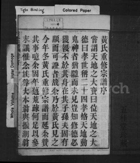 浙江黄氏族谱-黄氏宗谱 [4卷,首1卷].pdf电子版预览图3