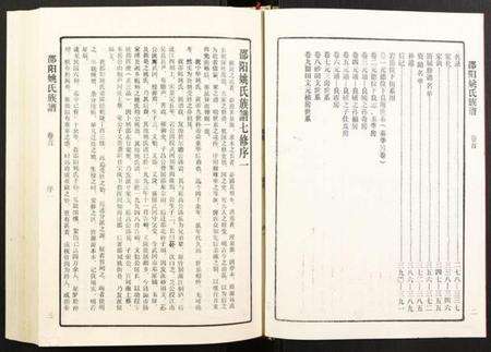 湖南姚氏族谱-邵阳姚氏族谱.pdf电子版预览图4