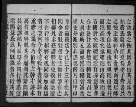 浙江黄氏族谱-黄氏宗谱 [4卷,首1卷].pdf电子版预览图4